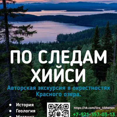 Экскурсии на Карельском перешейке