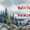 Что значит «Мы Карьяла, нам Похъёла»