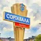 Сортавала не склоняется