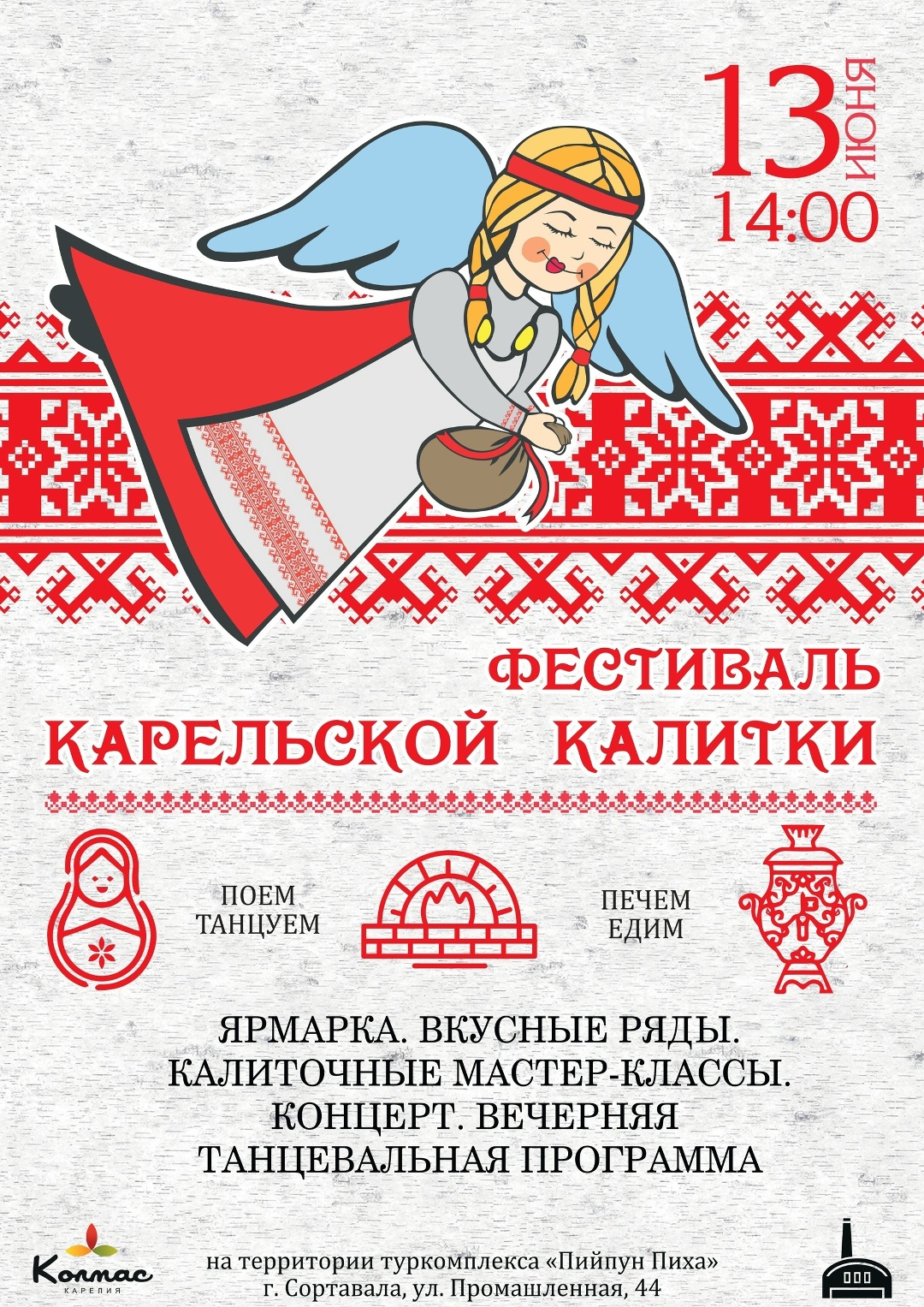 Фестиваль карельской калитки