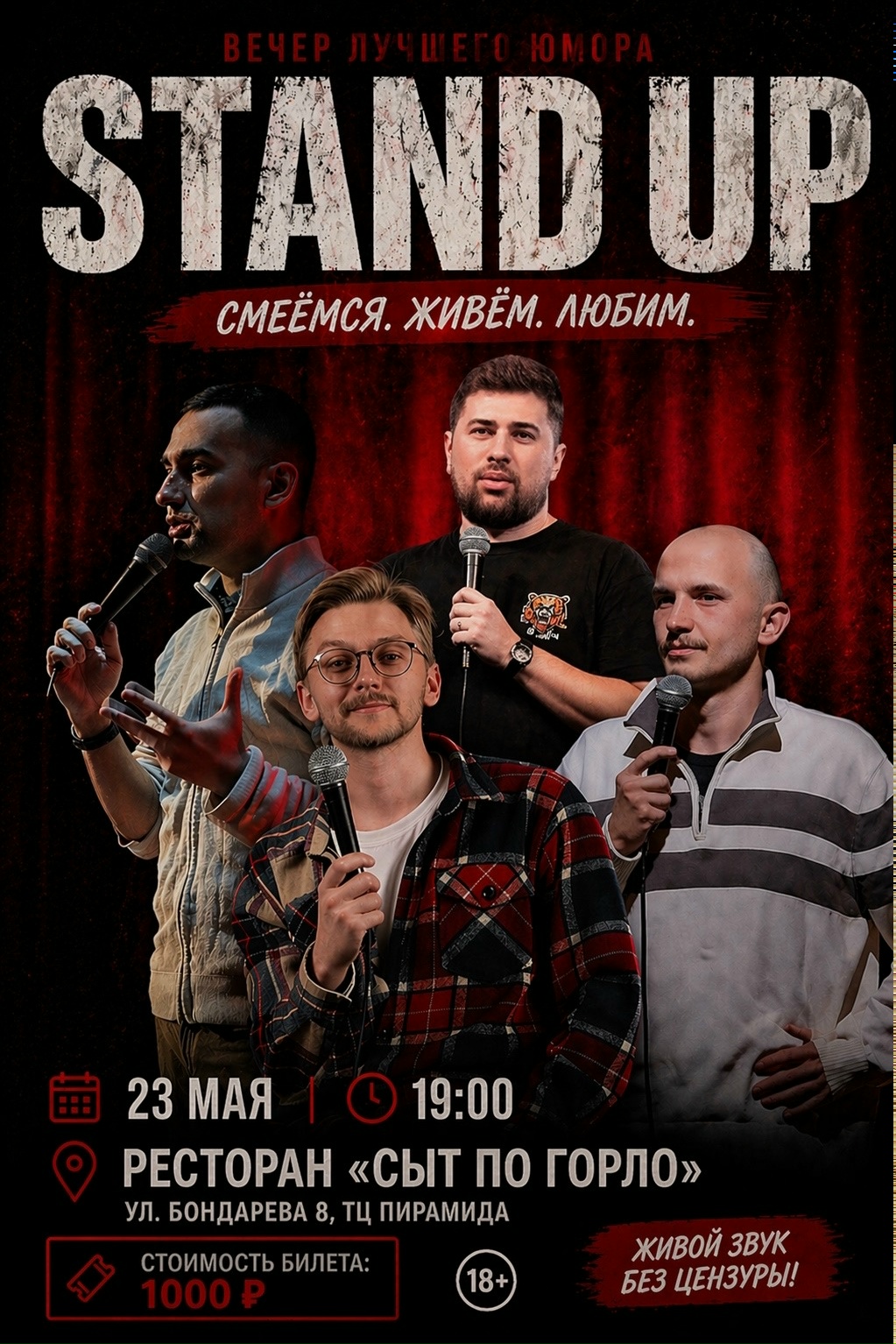 Стендап - Смеемся, живем, любим