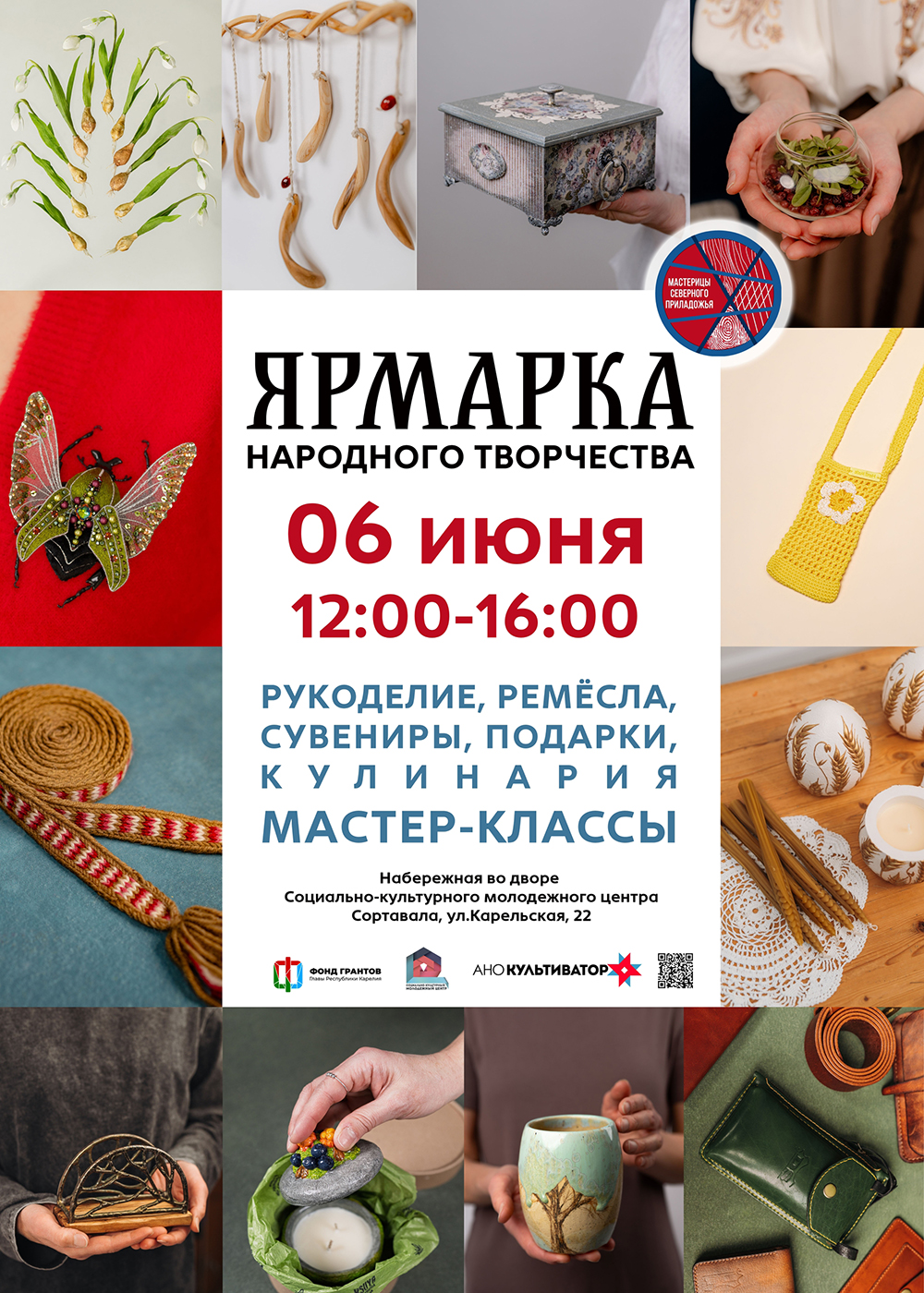 Ярмарка народного творчества