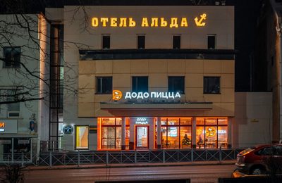 Альда