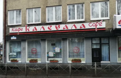 Калевала