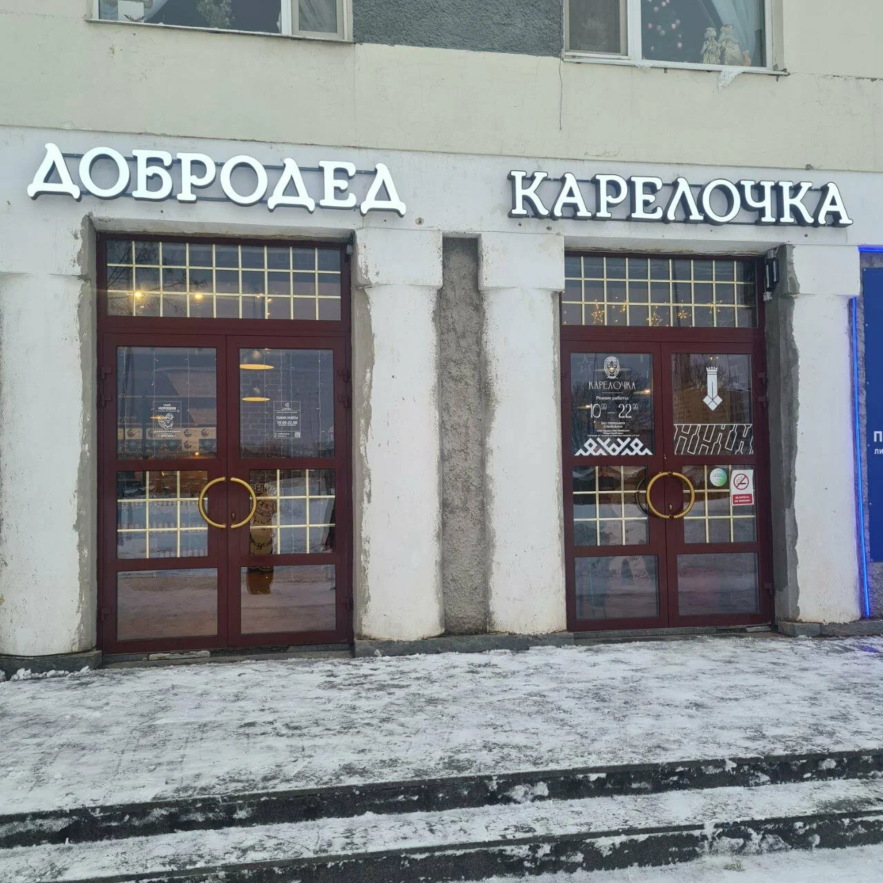 Карельский музей морошки Добродеда и Карелочка