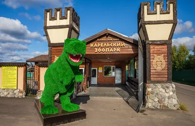 Карельский зоопарк