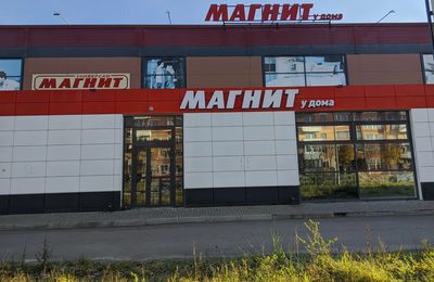 Магнит на  ул. Бондарева, 6