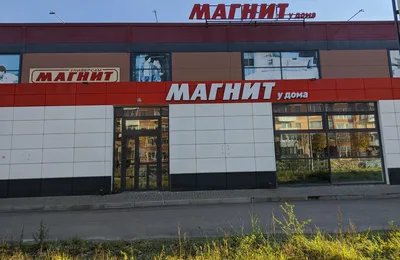 Магнит на  ул. Бондарева, 6