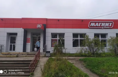 Магнит на ул. Дружбы Народов, 21