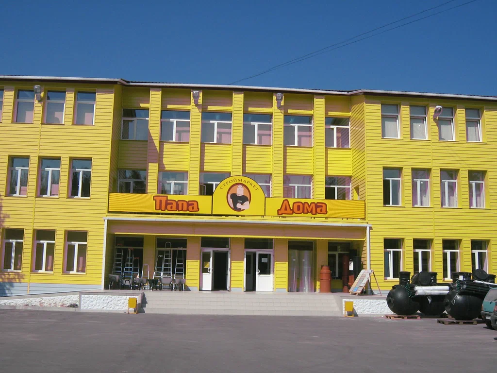 Папа Дома