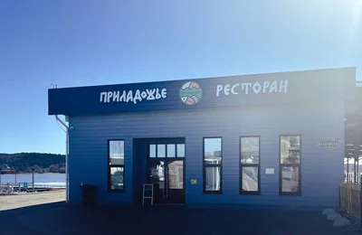 Ресторан Приладожье