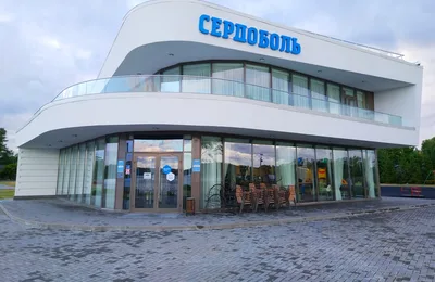 Кафе Сердоболь