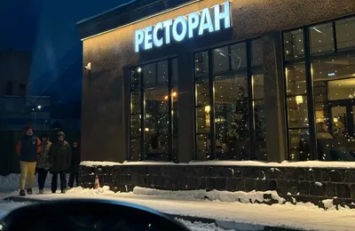 Ресторан Волна
