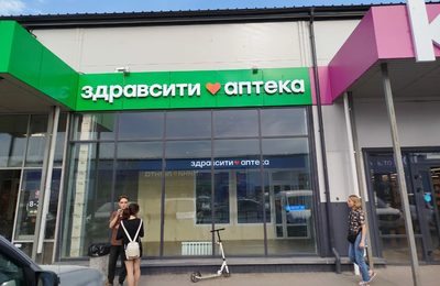 Аптека Здравсити